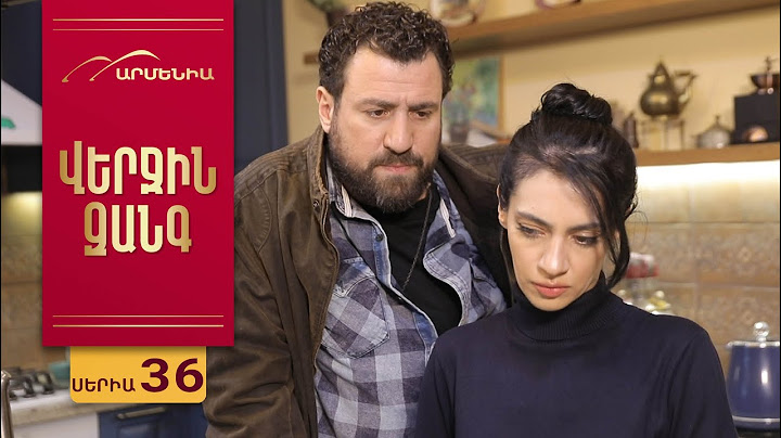 Վերջին Զանգ, Սերիա 36 / Verjin Zang