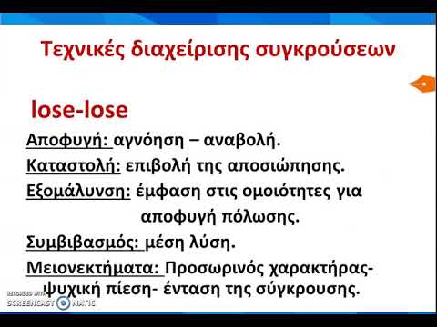 Βίντεο: Καταστάσεις σύγκρουσης στον οργανισμό - παραδείγματα, λόγοι, μέθοδοι επίλυσης. Καταστάσεις συγκρούσεων στην εργασία - ένα συστηματικό παράδειγμα ανάλυσης συγκρούσεων σε έναν οργανι