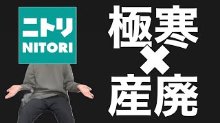 『ニトリ』置くだけ簡単敷きパッド購入レビュー