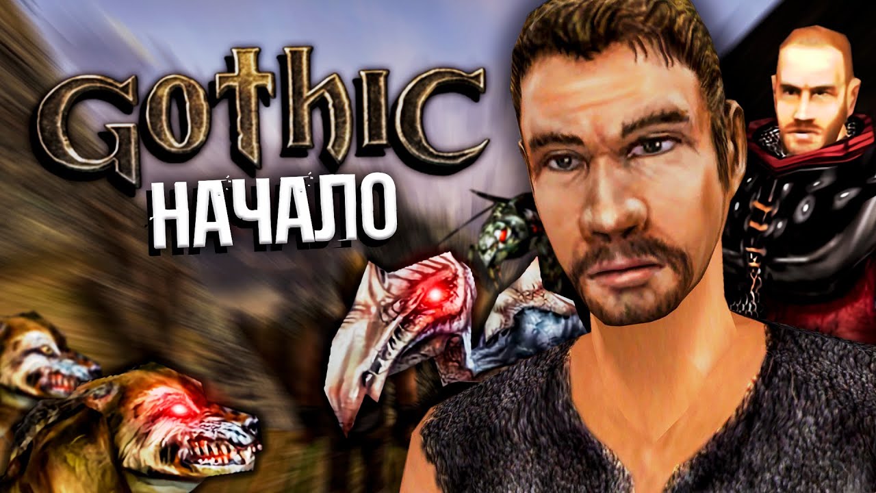 СТАРАЯ ДОБРАЯ ГОТИКА | Готика 1 начало прохождения | Gothic 1 - YouTube