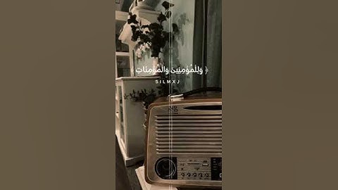 رَّبِّ اغْفِرْ لِي وَلِوَالِدَيَّ وَلِمَن دَخَلَ بَيْتِيَ مُؤْمِنًا|القارئ علي جابر رحمه الله.