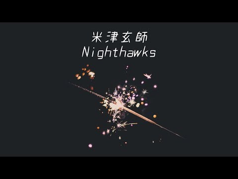 Nighthawks 夜鷹 米津玄師中文歌詞字幕 Youtube