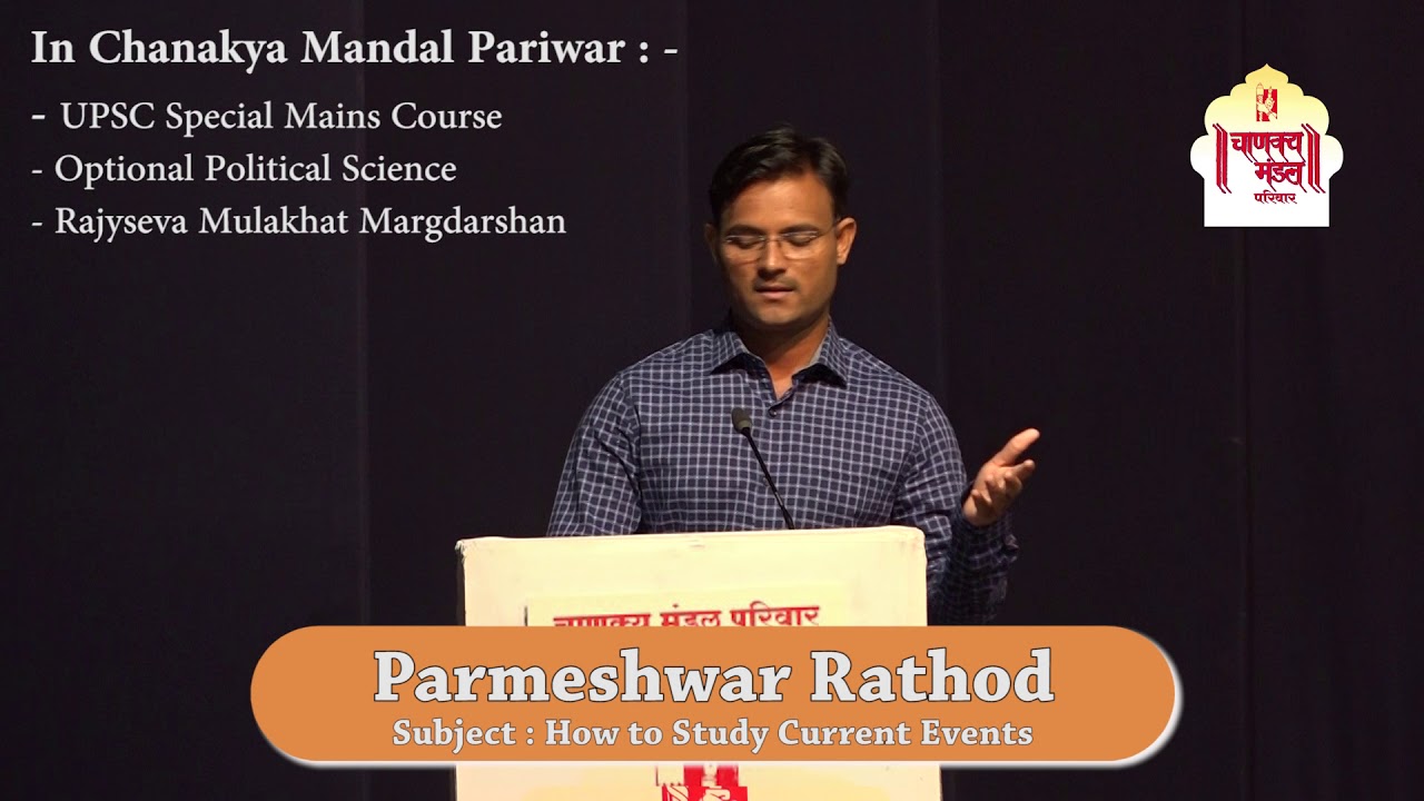 MPSC & UPSC Workshop 2018 | Parmeshwar Rathod (Asst. BDO) | How to study Current Events - YouTube