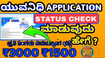 Yuva Nidhi Scheme Status Check | Without Reference No Status Check | YUVA NIDHI STATUS ERROR PROBLEM