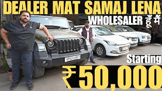 मात्र ₹50,000 ले जाओ कार | Wholesale Price Used Cars At SSSZi Cars Karol Bagh