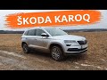 Skoda Karoq - претендент на лидерство в своем сегменте? Смотрите полный обзор чешского кроссовера!