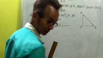 Math class X Bodo Trigonometry pt 1.4 by UTPAL Brahma Kazigaon High school