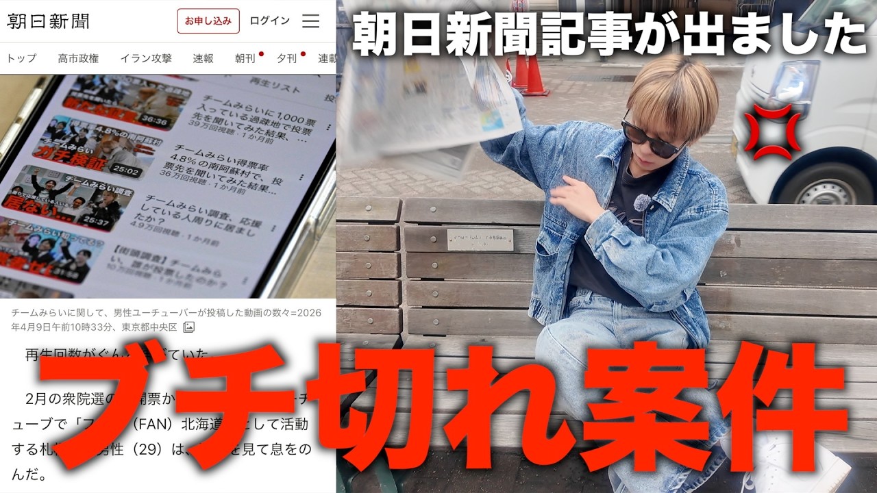 朝日新聞の偏向報道にブチ切れています