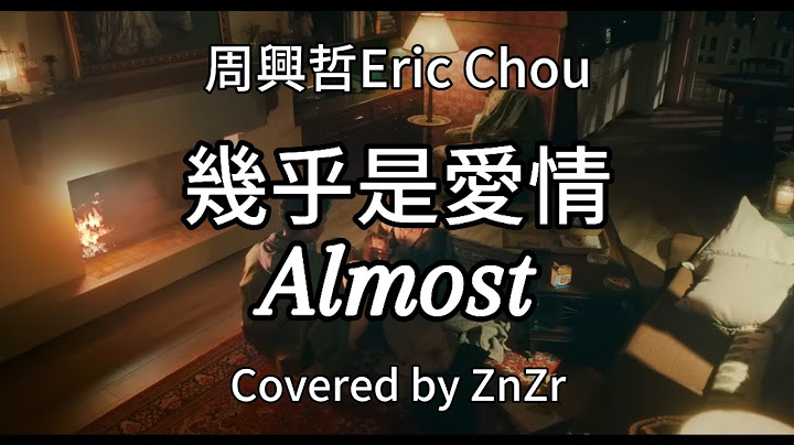 周興哲Eric Chou《幾乎是愛情 Almost》(Covered by ZnZr)