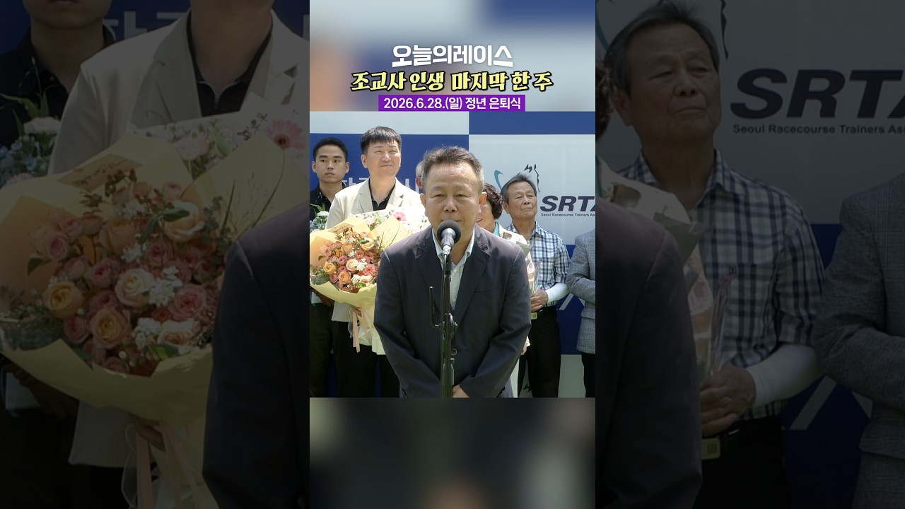 웃으며 떠나는 짱구 조교사(사실 펑펑 우심ㅠㅠ) #한주 #3승 #마지막 #경마