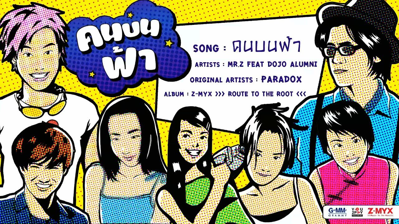 ปกเพลง คนบนฟ้า — MR.ZOMKIAT