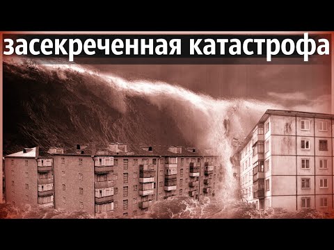 Как Смыло Целый Советский Город | Засекреченный Апокалипсис 1952 года