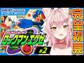 【 ロックマンエクゼ1 】シリーズ完全初見！私が操作するロックマンだけちょっと弱い【 レトロゲーム / Vtuber 】