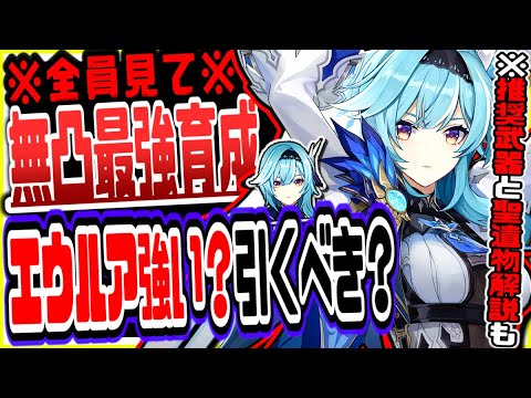 原神 最強の新アタッカー!!エウルアの武器聖遺物パーティー編成を解説【原神げんしん】