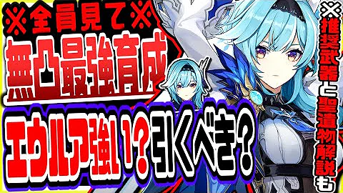 原神エウレア Mp3