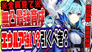 原神 最強の新アタッカー!!エウルアの武器聖遺物パーティー編成を解説【原神げんしん】