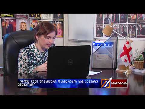 მსოფლიო ბანკის ანგარიში #ანალიტიკას