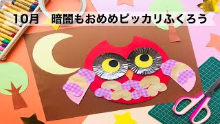 【保育】10月に楽しみたい！4歳児さんにオススメの製作アイデア