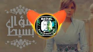 أصالة | سؤال بسيط ريمكس | توزيع محمود رويال dj royal