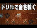 大量の金を無限に掘りまくって大儲けする Ad Fundum 大量の金を無限に掘りまくって大儲けする Ad Fundum
