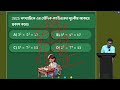 Date-13-05-26 |Power Play | Class-8 | Sub-Mathematics | Language Bangla