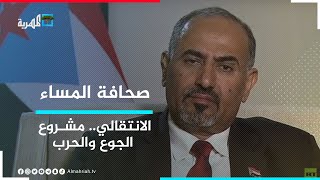 مليشيا الانتقالي تذيق أبناء عدن أصناف الذل والخوف والجوع | صحافة المساء