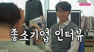 좋좋소 l 이과장은 어쩌다 정승네트워크에 입사하게 되었을까?