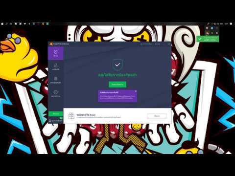 Avast ถอนสเเกนไวรัส ถาวร !!!
