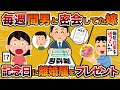 【2ch修羅場スレ】汚嫁「最後の恋愛をしたかった」→結婚記念日に離婚届と不倫の証拠をプレゼントした結果【ゆっくり解説】