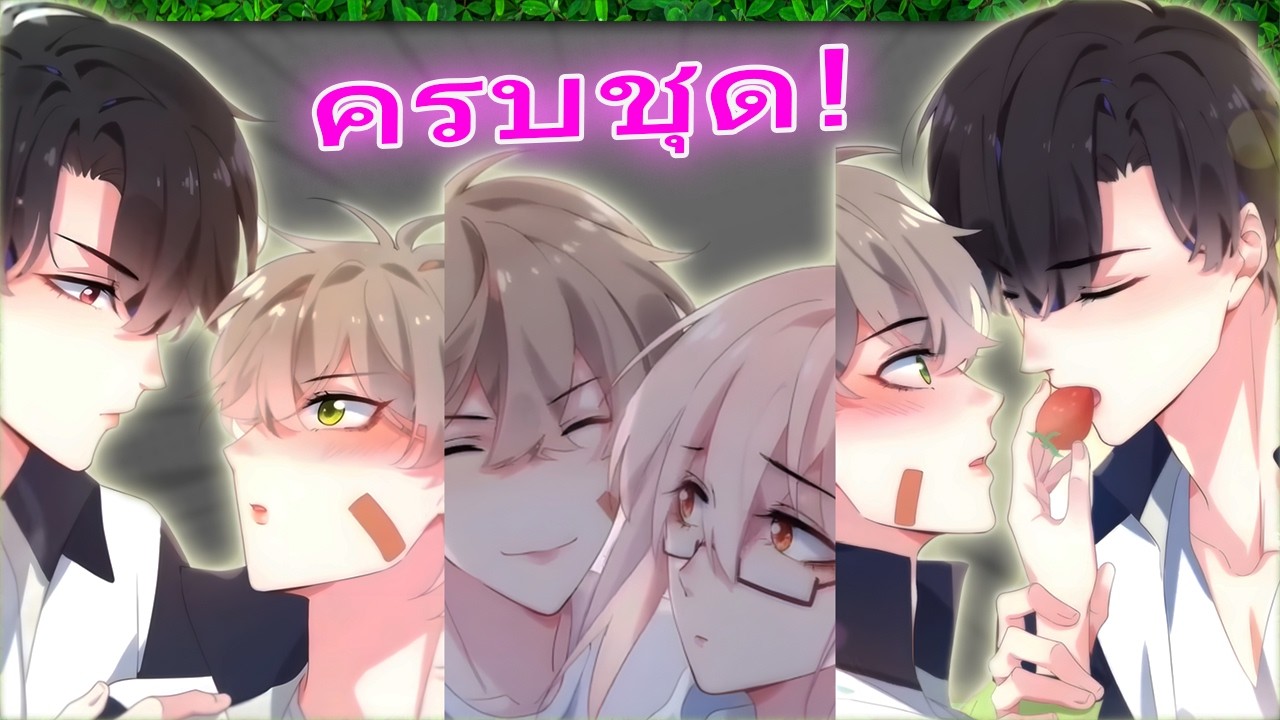 😈 ครบชุด! เพื่อนรักหรือคิดไม่ซื่อ?! บันทึกลับฉบับวายที่ทำให้ใจสั่น | สปอยวาย