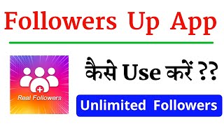 How To Use Followers Up App | Followers Up App Review | Instagram Get Unlimited Followers, Likes screenshot 1