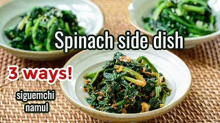 Spinach Side Dish 3 Ways  Sigeumchi Namul  (시금치나물)