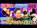 #246【男女ミックスドマッチの是非】我々プロレスファンはどう見ればよいのか!?有田が解説!!【新日本&STARDOM】