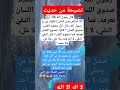 نصيحة من حديث رقم 65 نصيحة من حديث رقم 65