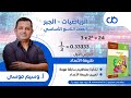 طبيعة الأعداد الجبر تاسع طبيعة الأعداد الجبر تاسع
