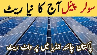Solar panel price in pakistan | Solar panels for home | solar panel | CGAM