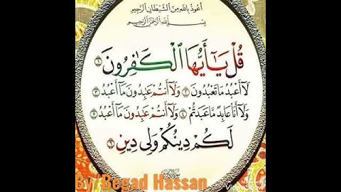 سورة الكافرون💙بصوت القارئ/احمد بن على العجمى🧡(Bega🅱️)
