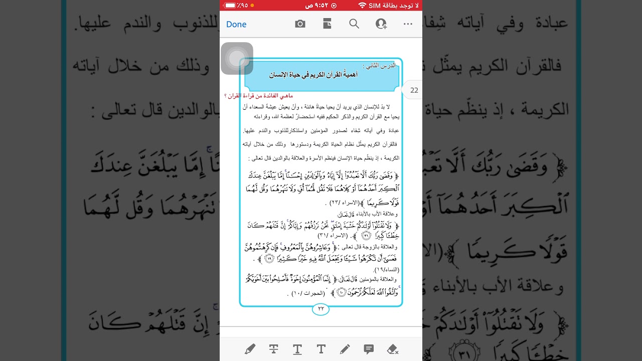 الدرس الثاني ( اهمية القران الكريم في حياة الانسان والحث على تلاوة القران