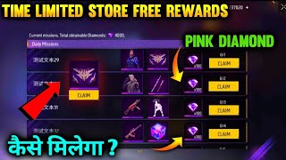 TIME LIMITED DIAMOND STORE EVENT FREE FIRE | PINK DIAMOND KAISE MILEGA | FF NEW EVENT TODAY