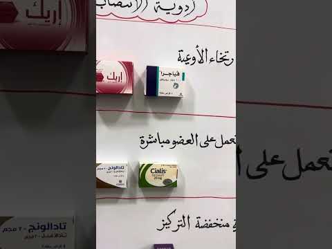 فيديو: ما هو العلاج الشعبي الأكثر فعالية لزيادة الفاعلية؟