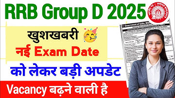 RRB Group D High Court Case Update Vacancy Increase || RRB Group D Exam Kab Tak Shuru Honge 