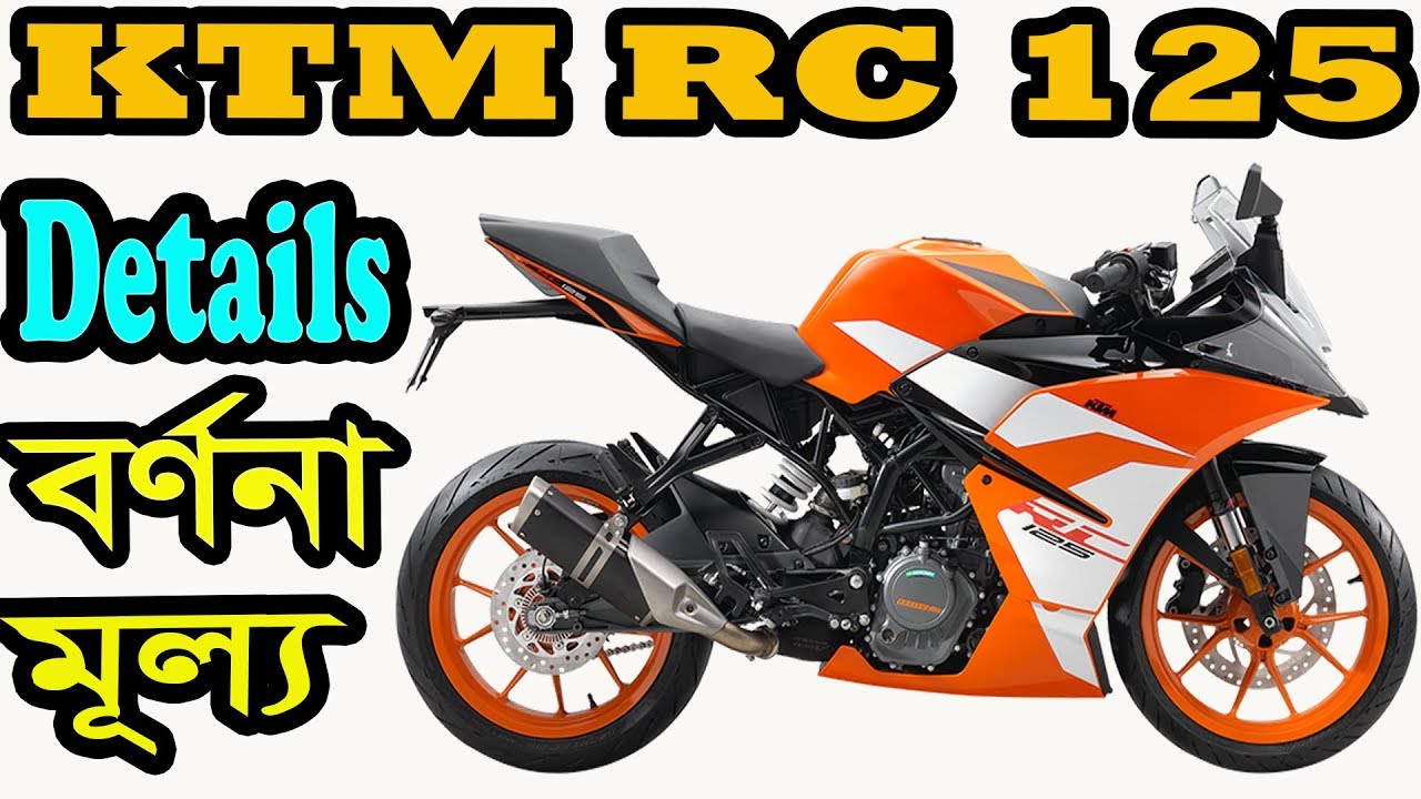 KTM RC 125 Bike Details Specificatiion and Price in ...
