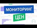 Мониторинг цен конкурентов — uXprice