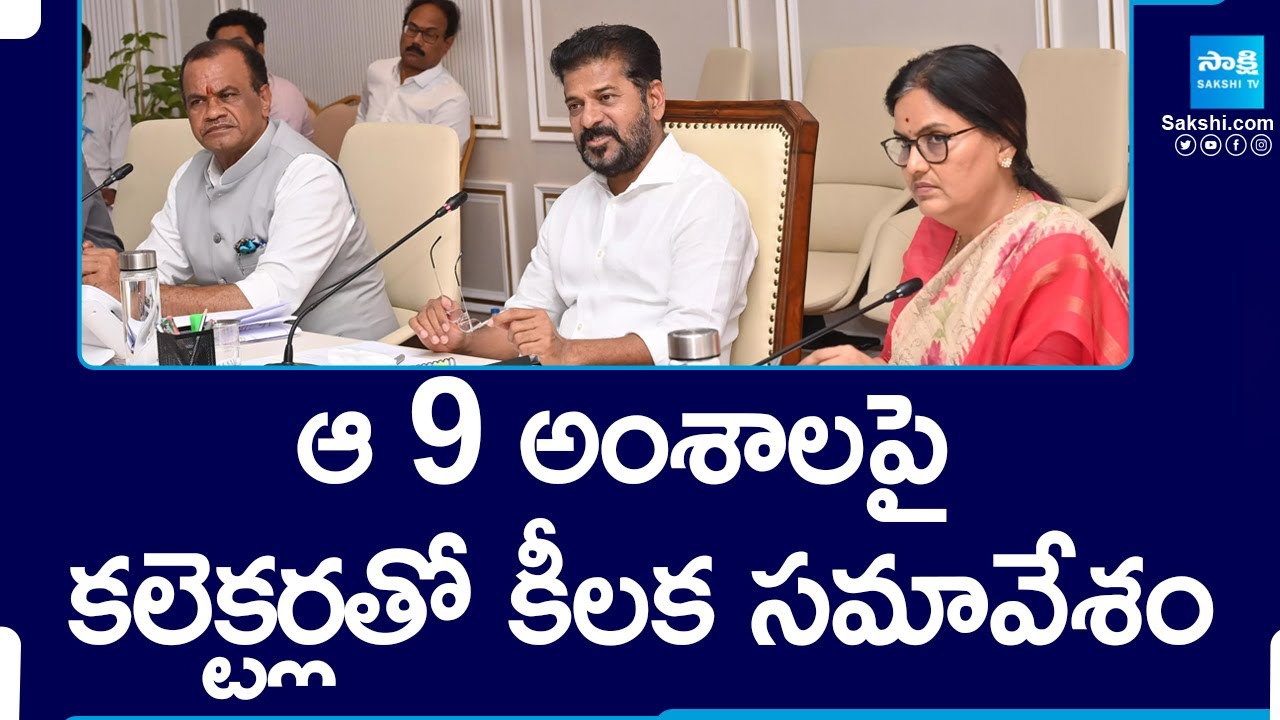 CM Revanth Reddy to Hold Key Meeting with Telangana Collectors |