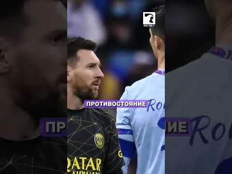 Месси объяснил, почему отказался играть с Роналду в Саудовской Аравии