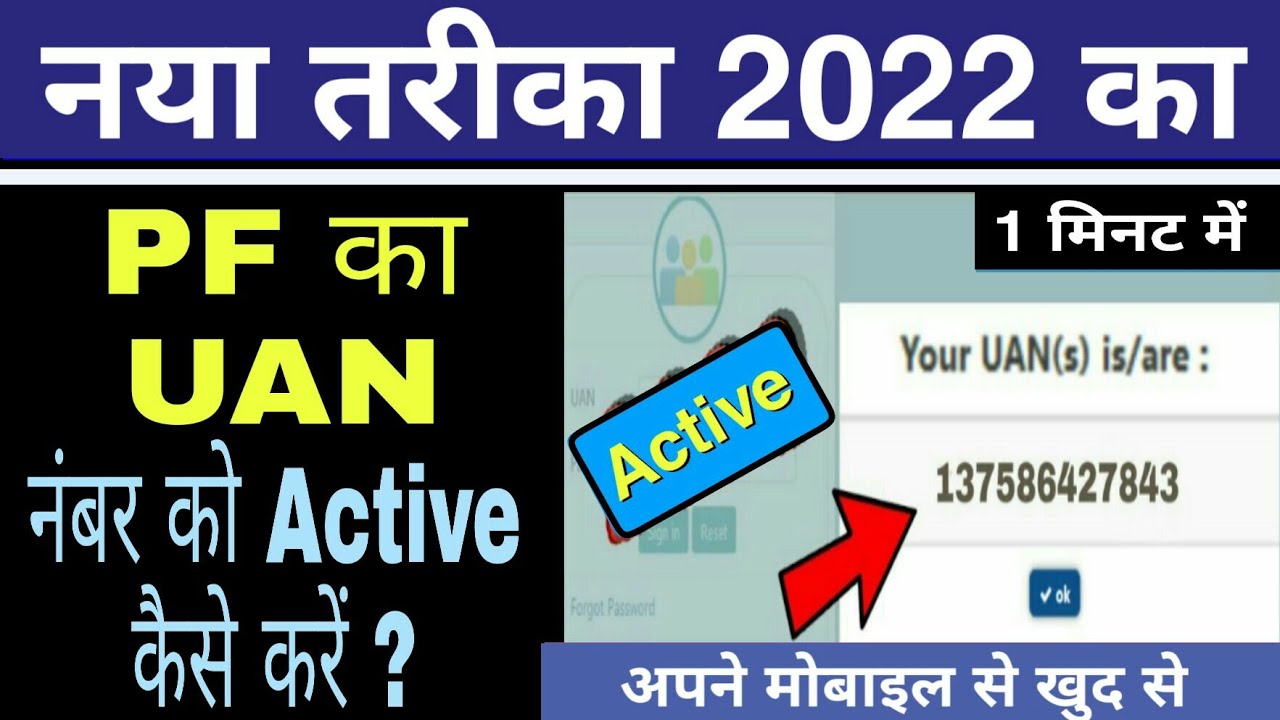 how to activate uan number 2022 | uan activate kaise kare hindi me | UAN Activate kare full detail