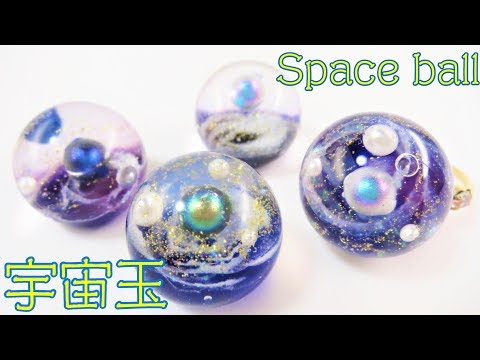 宇宙玉レジン/空玉レジン+　【negu】 hqdefault.jpg