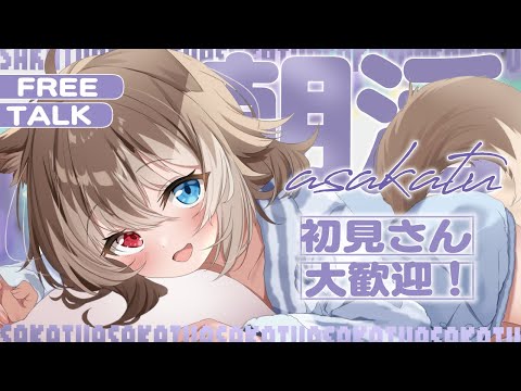 【朝配信】🦴初見さん大歓迎~!ほら！ぼくとおはなししよ！！🦴【蓮希るい】
