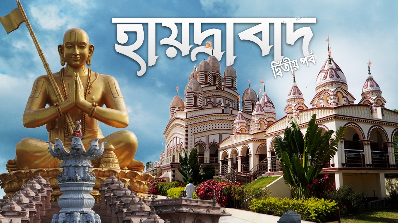 হায়দ্রাবাদে দ্বিতীয় দিন, Golconda fort, Hussain Sagar lake, Statu of Equality, Lumbini Park