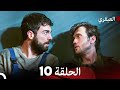مسلسل العبقري الحلقة 10 Arabic Dubbed FULL HD 